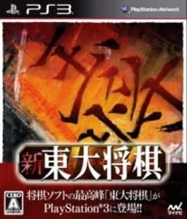 Shin Toudai Shogi