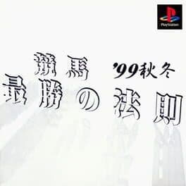 Keiba Saishou no Housoku '99 Aki Fuyu