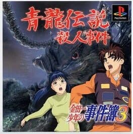 Kindaichi Shounen no Jikenbo 3: Shouryuu Densetsu Satsujin Jiken