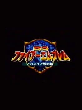 BS Fire Emblem: Archanea Senki-hen - Dai-4-wa: Hajimari no Toki
