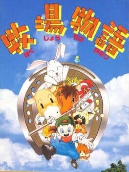 BS Bokujou Monogatari: Dai-4-wa
