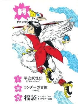 Randar no Bouken