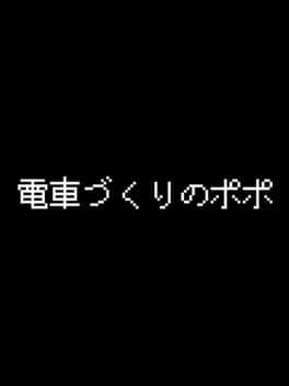 Densha-zukuri no Popo
