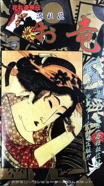 Hanafuda Yuukyou-den: Nagarebana Oryuu