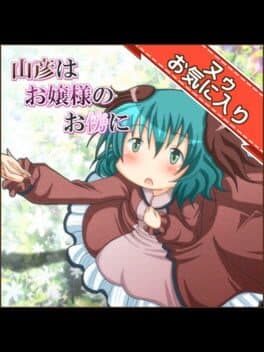 Yamabiko ha Ojou-sama no Osoba ni