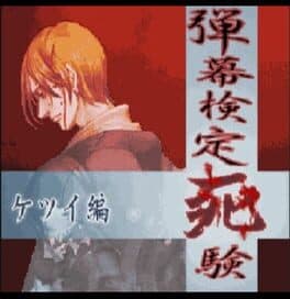 Danmaku Kentei Shiken: Ketsui-hen