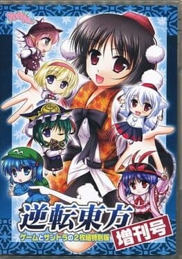 Gyakuten Touhou: Zoukan Gou