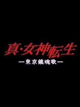 G-Mode Archives+: Shin Megami Tensei - Tokyo Requiem