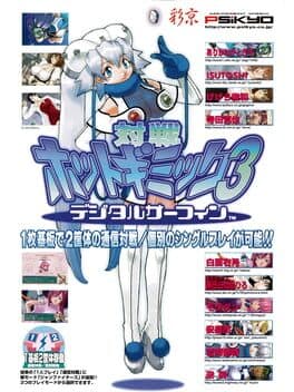Taisen Hot Gimmick 3: Digital Surfing