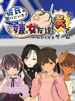 Kareshi no Mawari ni itara Iya na Onna Tomodachi wo Kobushi de Wakaraseru Game