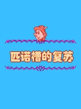 Pinuocao De Fusu