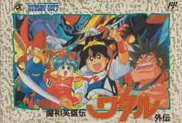 Mashin Eiyuuden Wataru Gaiden