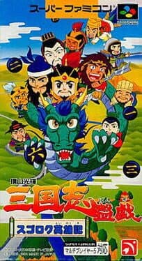 Yokoyama Mitsuteru Sangokushi Bangi: Sugoroku Eiyuuki