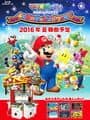 Mario Party: Fushigi no Challenge World
