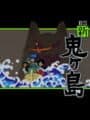 BS Shin Onigashima