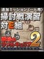Valkyria Chronicles 2: Exercise vs. Class E