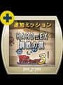 Valkyria Chronicles 3: Extra Mission - Hard-Ex Steel Trap