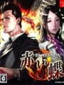 Tantei Jinguji Saburo DS: Akai Chou