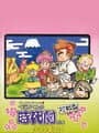 Downtown Special: Kunio-kun no Jidaigeki Da yo Zenin Shuugou!