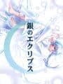 Gin no Eclipse