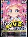 Kira-kira Star Night: Furusato Nouzei Fujimino-ban