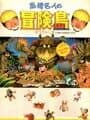 Takahashi Meijin no Bouken-jima