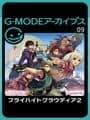 G-Mode Archives 09: Flyhight Cloudia II