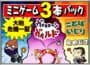 Minigame 3-hon Pack