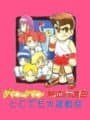 Downtown Nekketsu Koushinkyoku: Dokodemo Daiundoukai