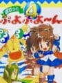 Pocket Puyo Puyo~n