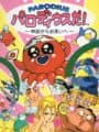 Parodius Da!: Shinwa kara Owarai he