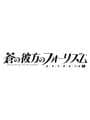 Ao no Kanata no Four Rhythm Extra1+2P
