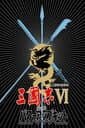 Romance of the Three Kingdoms VI with Power Up Kit