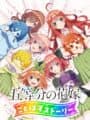 The Quintessential Quintuplets: Gotopazu Story