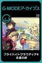 G-Mode Archives 39: Flyhight Cloudia IV - Eien no Kizuna
