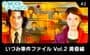 G-Mode Archives 42: Izumi Jiken File Vol. 2 - Tasogare-hen