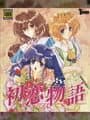 Hatsukoi Monogatari
