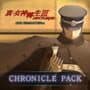 Shin Megami Tensei III: Nocturne - HD Remaster: Chronicle Pack