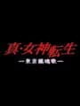G-Mode Archives+: Shin Megami Tensei - Tokyo Requiem