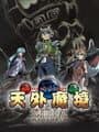 Far East of Eden Ziria: Harukanaru Jipang