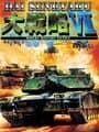 Dai Senryaku VII: Modern Military Tactics