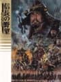 Nobunaga no Yabou: Sengoku Gunyuuden