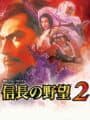Nobunaga no Yabou 2