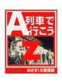A-Ressha de Ikou Z: Mezase! Tairiku Oudan