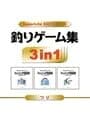 SuperLite 3in1 Series: Tsuri shuu
