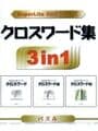 SuperLite 3in1 Series: Crossword Shuu