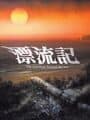 Hyouryuu-ki: The Reportage Beyond the Sea
