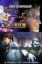 Tantei Jinguji Saburo: Kadan no Itte & Nazono-Jikenbo