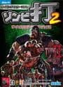 The Typing of the Dead 2