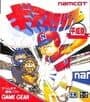 Gear Stadium Heisei-ban